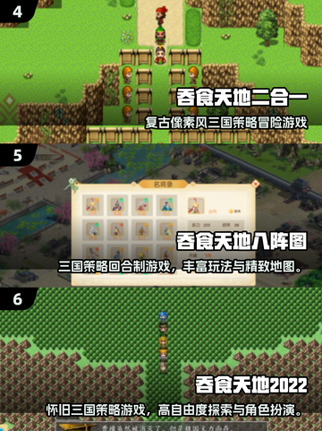 🔥2025免费三国单机游戏TOP榜💥🎮截图3