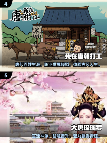 唐朝游戏推荐🔥2025最值得下载的有趣游戏合集🎉截图3