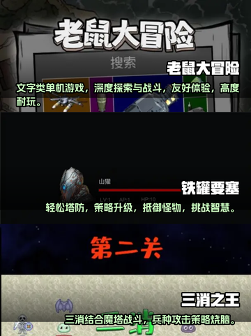 2025必玩🔥超有趣新游戏推荐🎮截图2