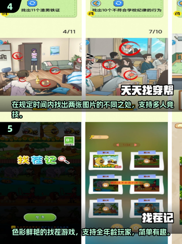 🌟2025年最火找茬手游合集，经典场景等你来挑战！💥截图3