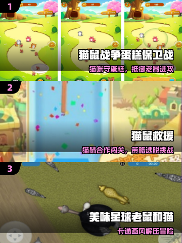 🐱老鼠大逃亡！2025最上头手游TOP5截图2