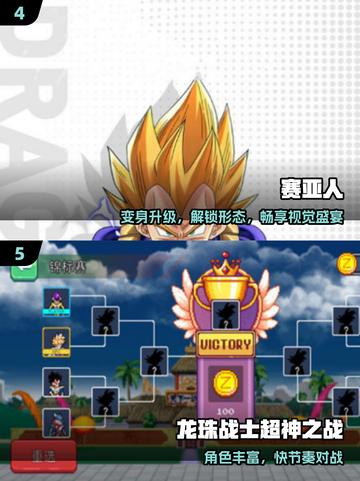 🔥2025必玩七龙珠格斗游戏💥截图3