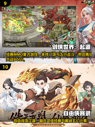 🔥2025最火武侠手游TOP榜！✨截图5