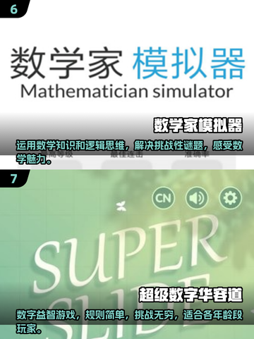 2025超火数学游戏排行榜🌟孩子玩到停不下来！截图4