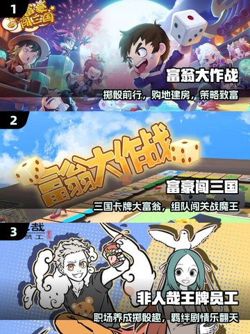 🔥2025最火大富翁手游下载💥截图2