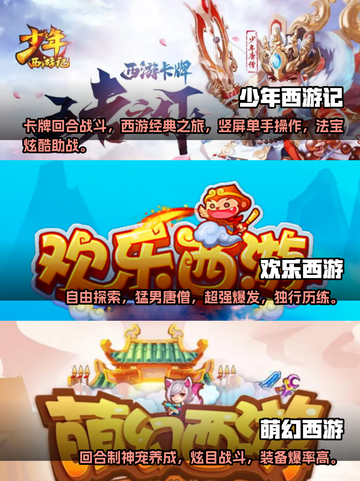 🔥2023必玩西游回合手游排行榜✨截图2