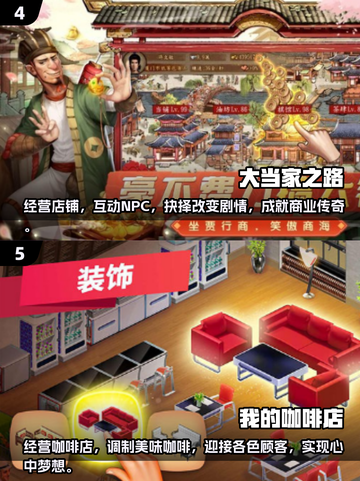 2025最受欢迎经营手游🔥下载攻略来啦！截图3