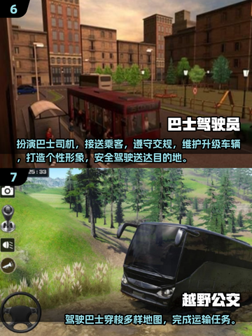 🚌🔥2025超火公交巴士游戏合集！🎮💥截图4