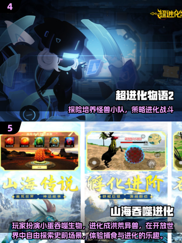 🔥2025进化类神作TOP5，玩到停不下来！🎮💥截图3