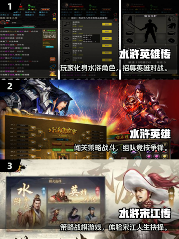 🎮2025最火水浒传游戏推荐！经典重现🔥截图2