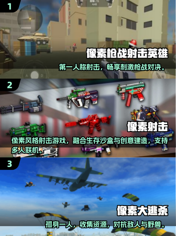 🔥2025超火像素枪战手游推荐！🎮截图2