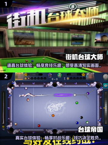 2025必玩🔥真实台球3D游戏合集💥截图3