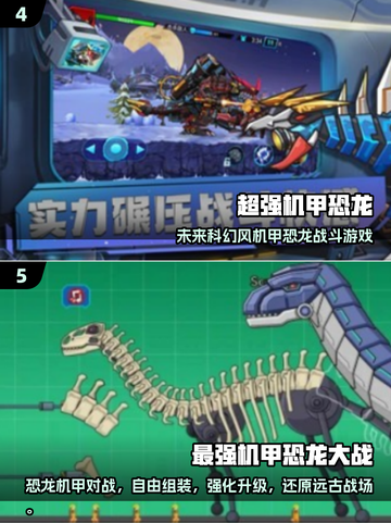 🦖机甲恐龙拼装手游TOP榜！2025🔥必玩推荐截图3