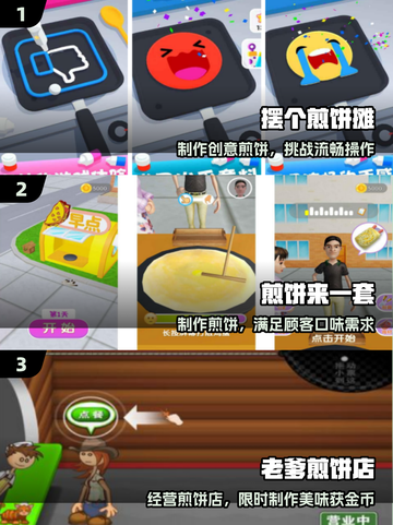 🥞2025超火煎饼手游免费玩！截图2