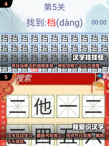 2024超🔥汉字找字闯关游戏推荐🎉截图3