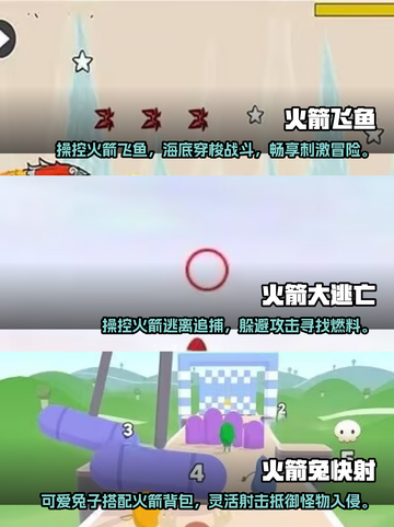 2025最好玩🚀火箭游戏排行榜🔥截图2