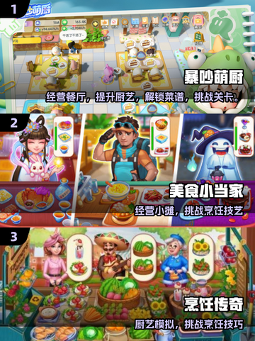 🔥2025超火做菜游戏推荐！🎮美味由你掌控🍳截图2