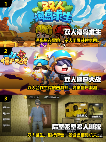 🔥双人逃生手游TOP榜！2025最火合作闯关游戏推荐🎮截图2