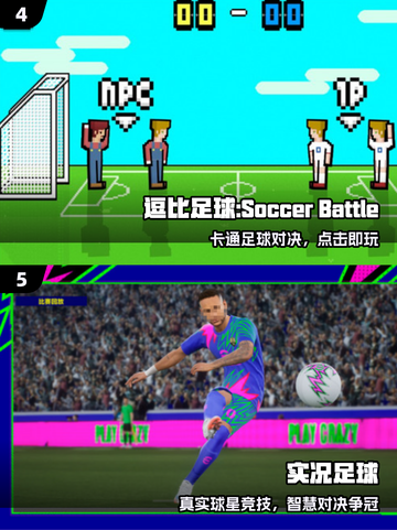 🔥2025最耐玩足球手游⚽速来Pick！截图3