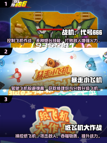 🔥童年必玩飞机游戏排行榜🌟带你重返2025经典回忆！截图2