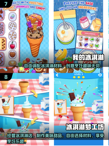 🍧2025超火冰淇淋游戏合集🎮甜蜜模拟经营不容错过！截图4