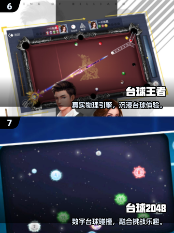 🎱2025最耐玩联机台球游戏榜单来了！截图4