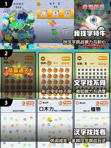 🔥2025最火找字游戏TOP榜💥截图2