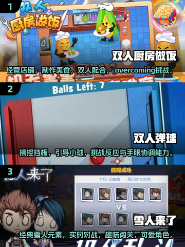 双人小游戏合集💥，2025经典必备！👫截图2