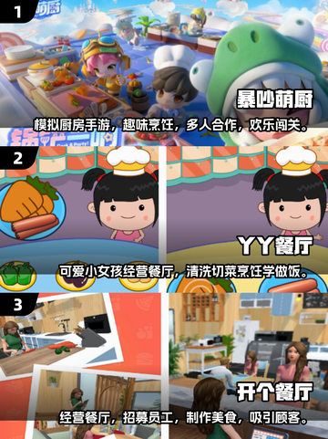😍2025超有趣做饭小游戏合集，玩到停不下来！🔥截图2