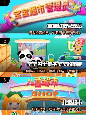 🔥2025最火宝宝超市游戏合集💥🎮截图2