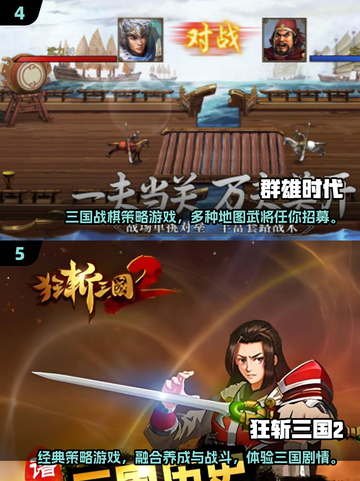 🔥2025必玩！经典单机三国游戏合集🎉截图3