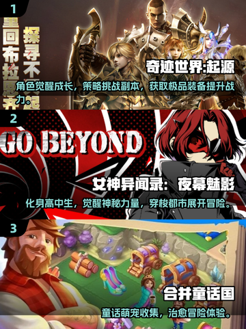 🎮00后必玩！2025超火游戏下载推荐🔥截图2