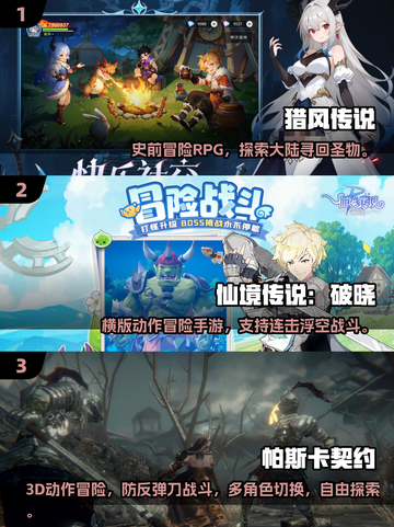 🔥2025冒险RPG手游TOP榜💥超燃推荐来袭！🎮截图2