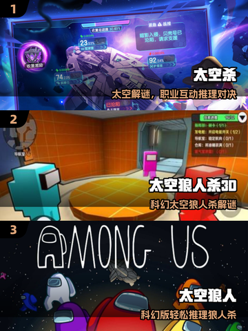 🔥2025最火太空狼人杀TOP榜🚀截图2