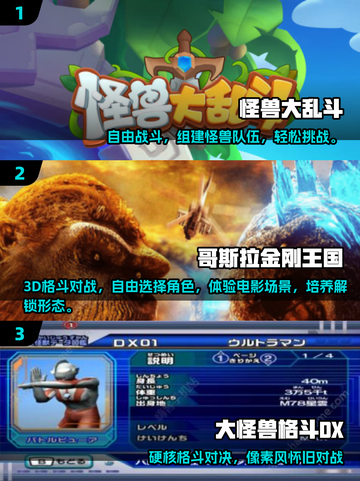 2025超🔥怪兽对战游戏大揭秘🎮必玩清单来袭！💥截图2