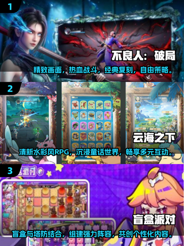 🔥2025最火手游排行榜🌟未来玩家必玩清单！🎮截图2
