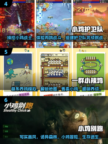 🔥2025最受欢迎无头鸡游戏下载合集🎮小鸡游戏等你来玩！截图3