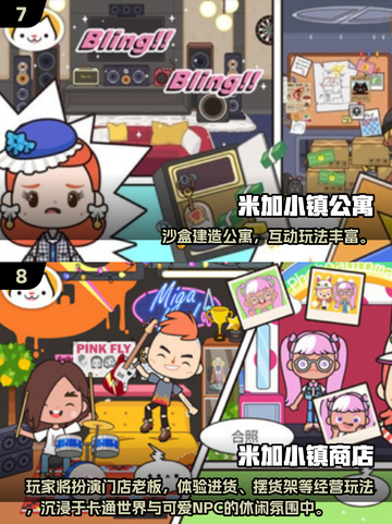 🎮米加小镇2025新玩法大揭秘！截图4