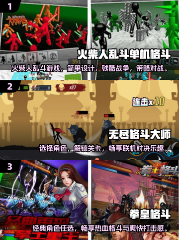 🔥2025必玩！顶级格斗单机游戏推荐🎮截图2