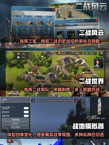 🔥2023必玩二战策略手游排行榜🎉截图2