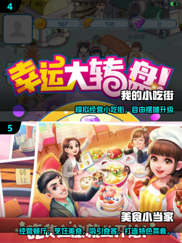 🍜2025爆款美食街游戏推荐！吃货必玩🔥截图3