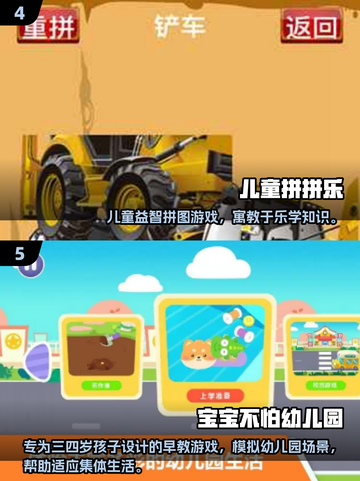 🔥3-4岁宝宝手游TOP榜！🎮轻松益智又上头截图3