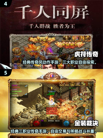 🔥2025最新传奇手游推荐！新开传奇必玩榜单🎮截图3