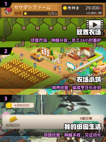 🔥2025最火农场游戏TOP5 🌾🎮截图2