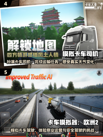 🚗2025必玩的驾驶卡车游戏大全，爽到飞起！💥截图3