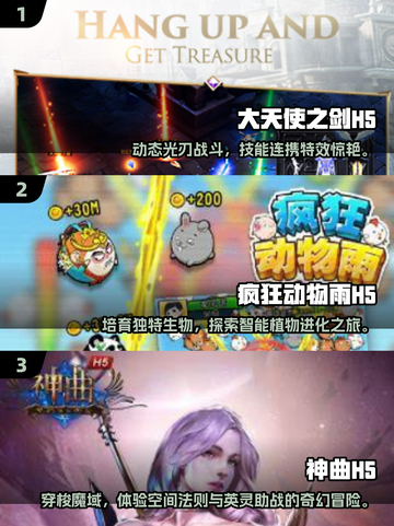 🔥2025最火H5小游戏推荐，这十款必玩！🎮截图2