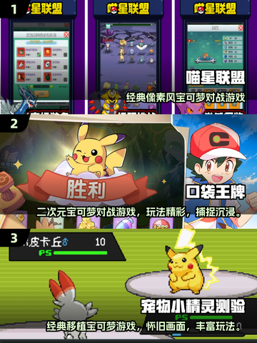 🔥2025最全宝可梦游戏合集来袭！🎮截图2