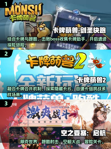 🔥2025必玩！卡牌跑酷手游排行榜💥截图2