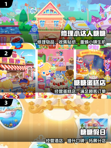 🍬2025糖糖游戏TOP5炸裂推荐！🔥截图2