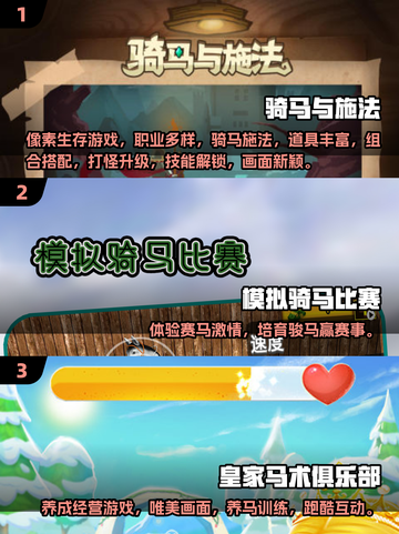 🐎2025最全骑马游戏合集！玩到停不下来🔥截图2